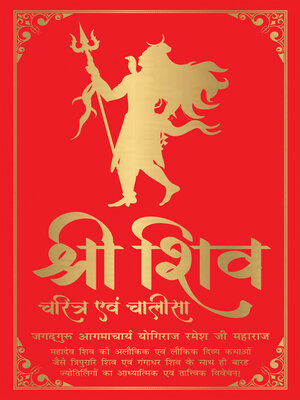 cover image of Shiv Charitram Aivam Chalisa